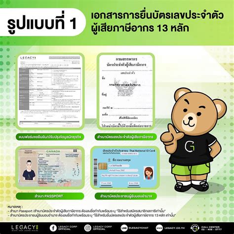 เลขประจําตัวผู้เสียภาษี 13 หลัก